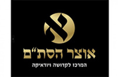 אוצר הסת"ם