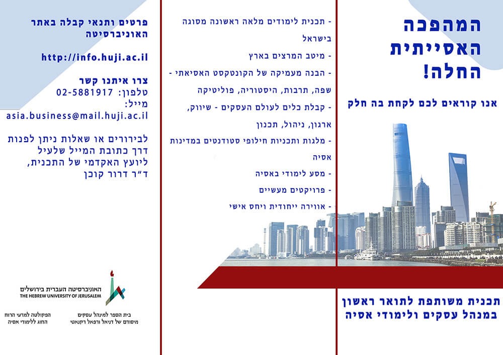 לימודי אסיה