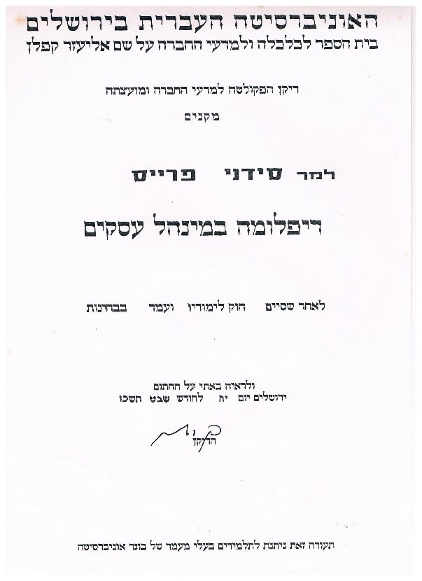 דיפלומה