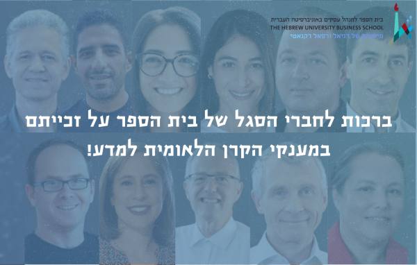 ברכות לסגל האקדמי