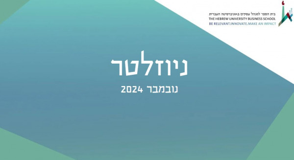 ניוזלטר