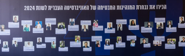 40 המנהיגים והמנהיגות הצעירים עד גיל 40 של האוניברסיטה העברית pic