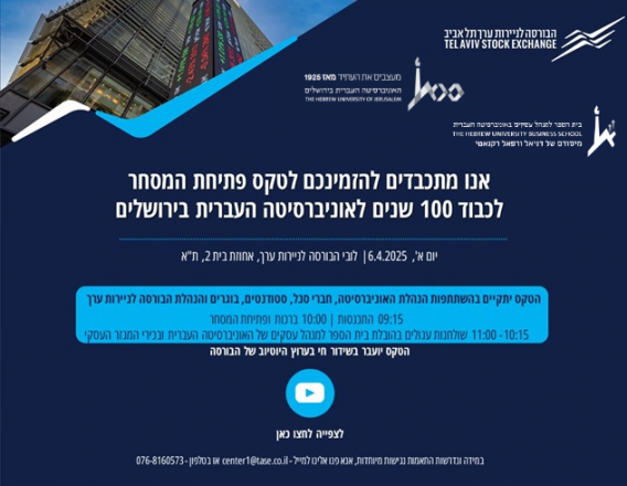 אנו מתכבדים להזמינכם לטקס פתיחת המסחר לכבוד 100 שנים לאוניברסיטה העברית בירושלים יום א' | 6.4.2025 | לובי הבורסה לניירות ערך, אחוזת בית 2, ת"א pic